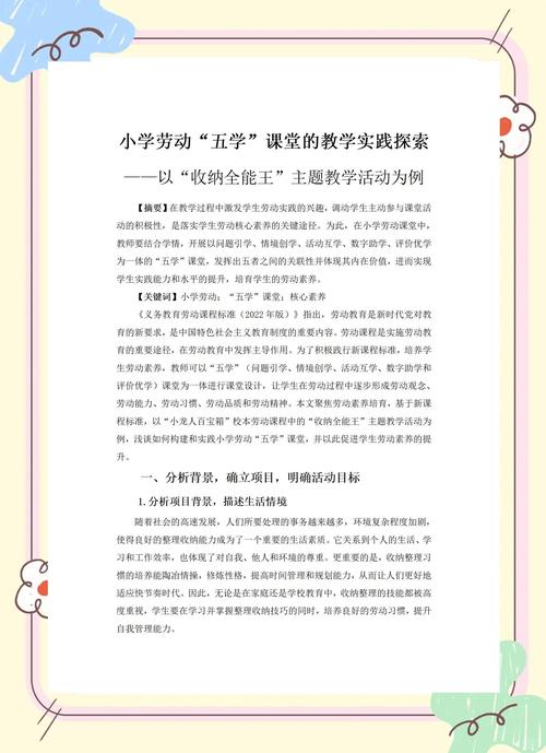 劳动教育参考文献有哪些-图2