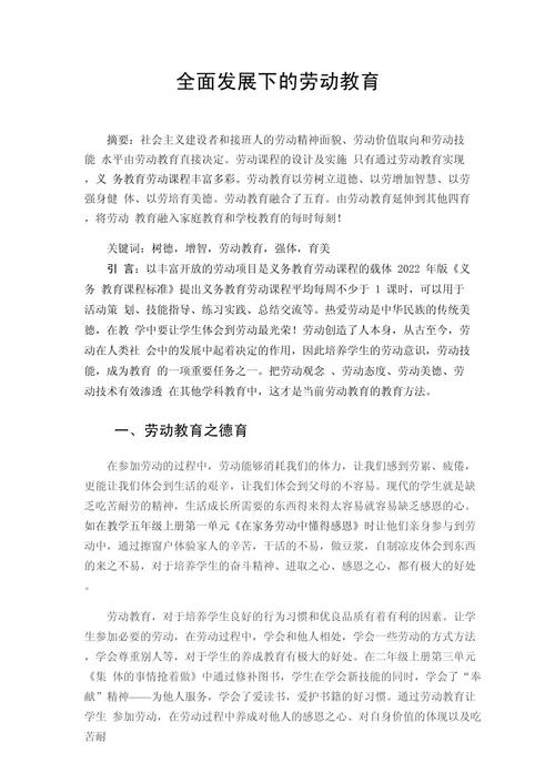 劳动教育参考文献有哪些-图1