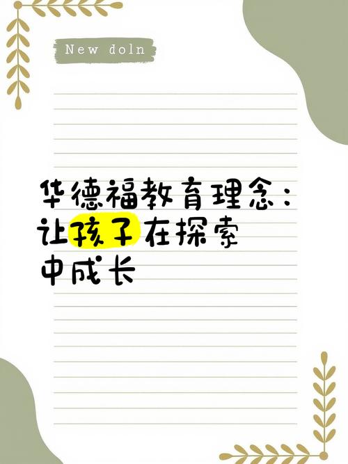 华德福教育有何独特特点？-图2