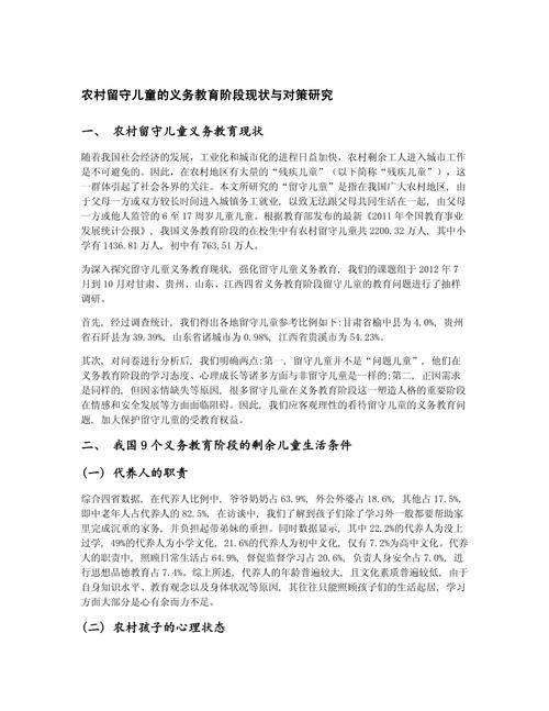 我国义务教育的问题研究-图1