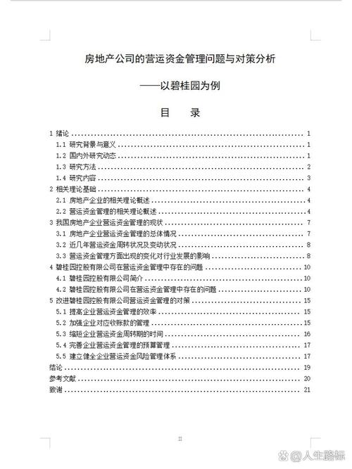 房企资金管理如何优化与风险管控？-图1