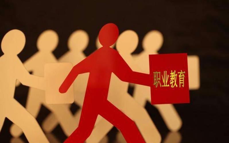 制约职业教育发展问题-图1