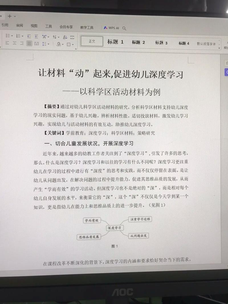 幼儿园晨练论文参考文献-图1