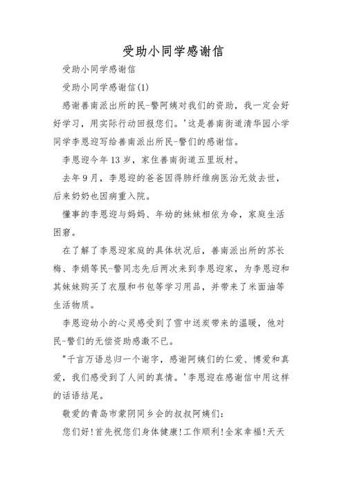 小学生感恩教育参考文献有哪些核心内容？-图1