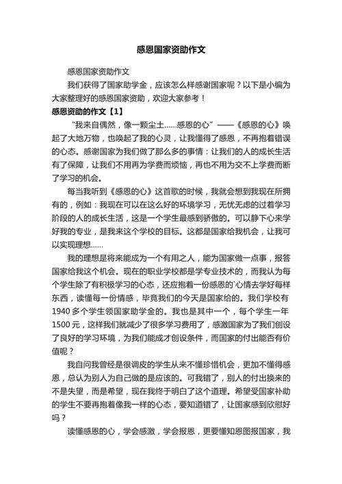 小学生感恩教育参考文献有哪些核心内容？-图3