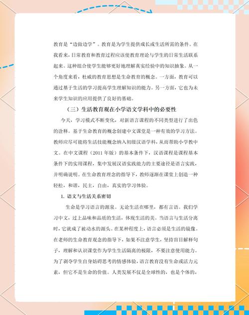 小学国学教育论文选题-图3