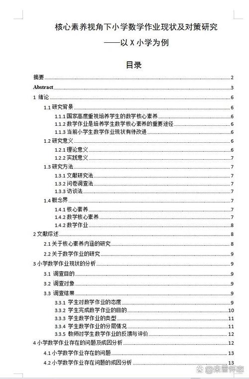 小学国学教育论文选题-图1