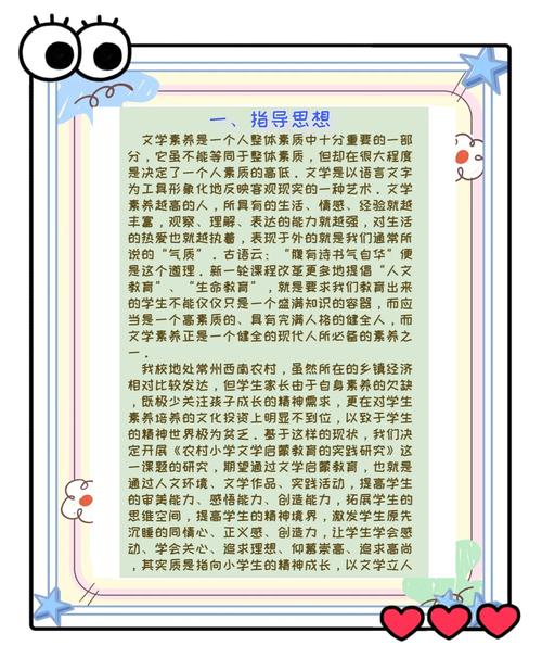 小学农村教育研究论文-图3