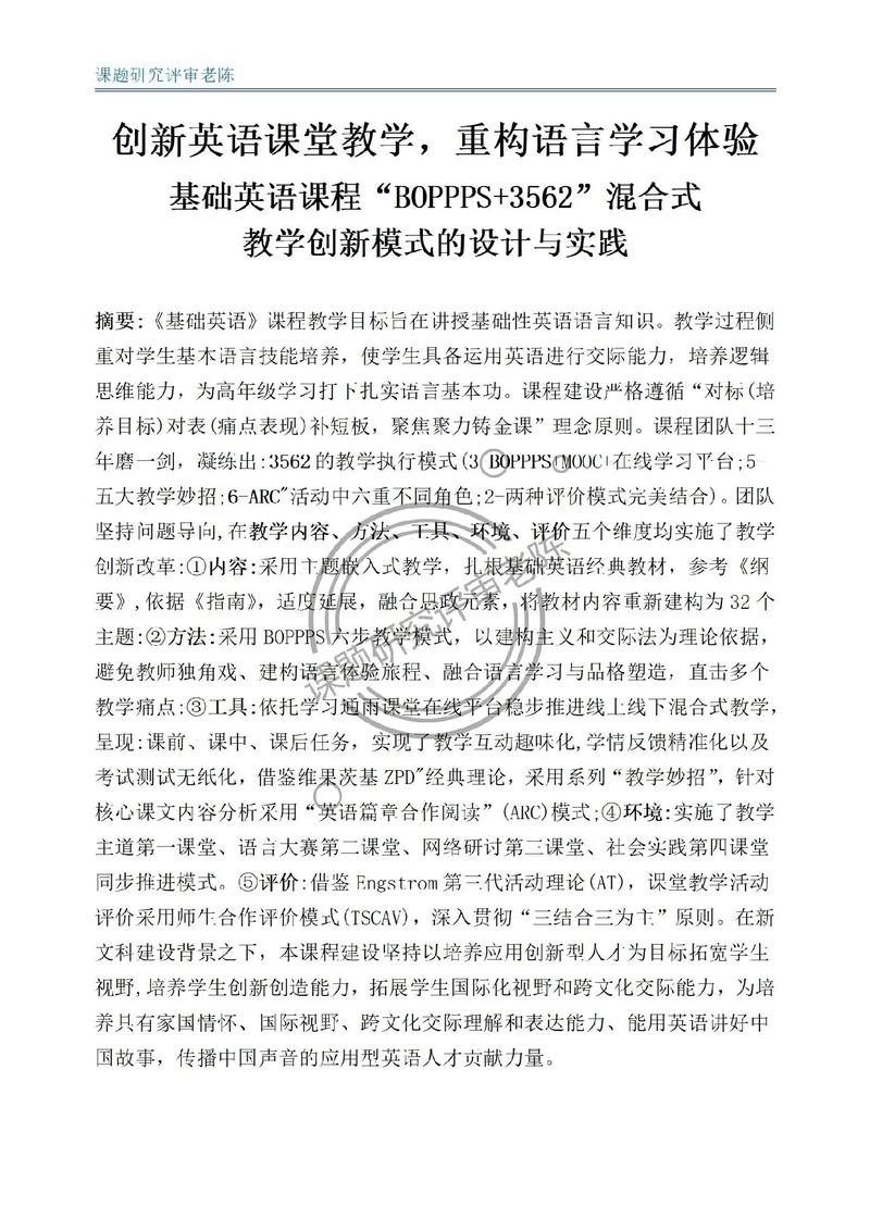 高校教学改革与创新研究-图3