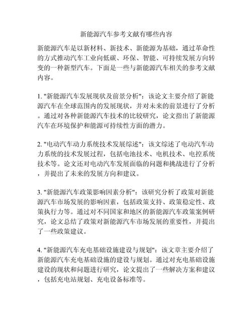 汽车锂电池论文参考文献有哪些？-图1