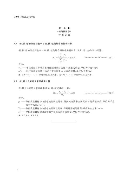 汽车锂电池论文参考文献有哪些？-图2