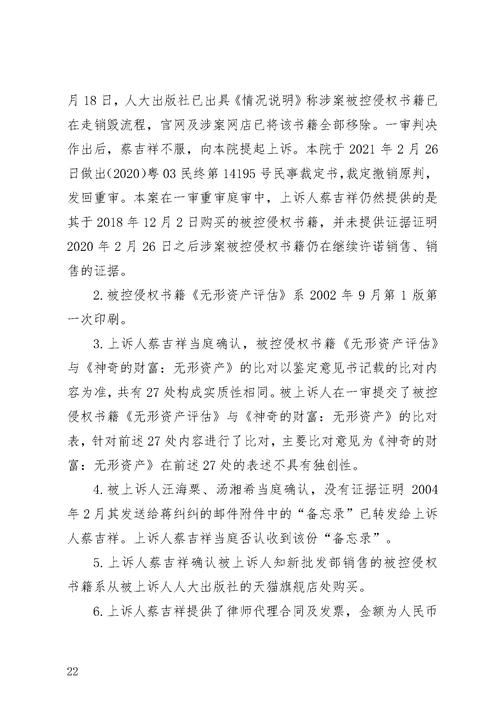 网络侵权责任参考文献有哪些？-图3