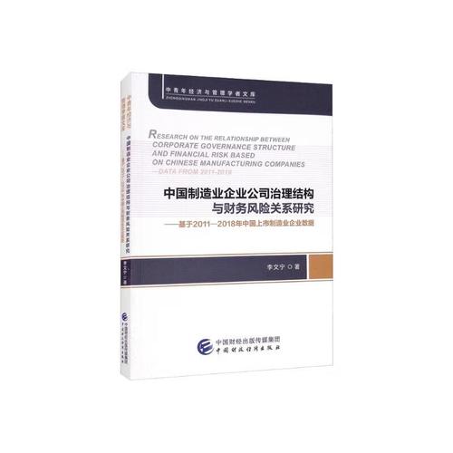 公司治理如何影响财务问题？-图3