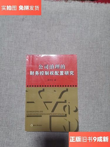 公司治理如何影响财务问题？-图2