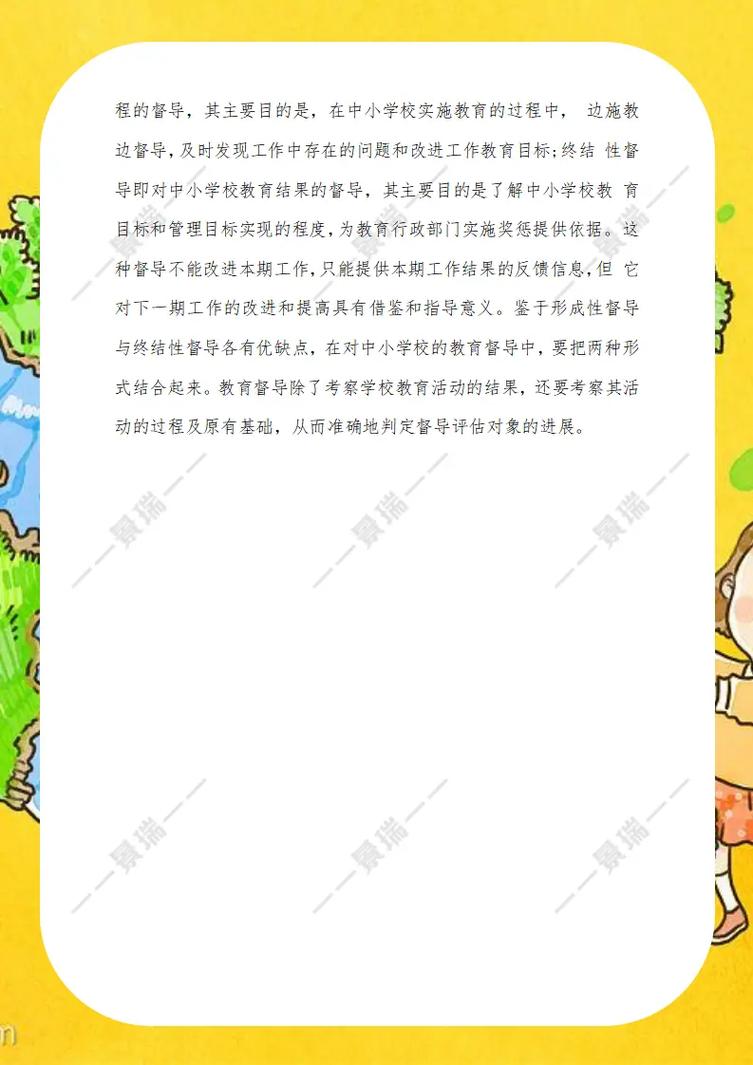 教育督导的意义的论文-图1