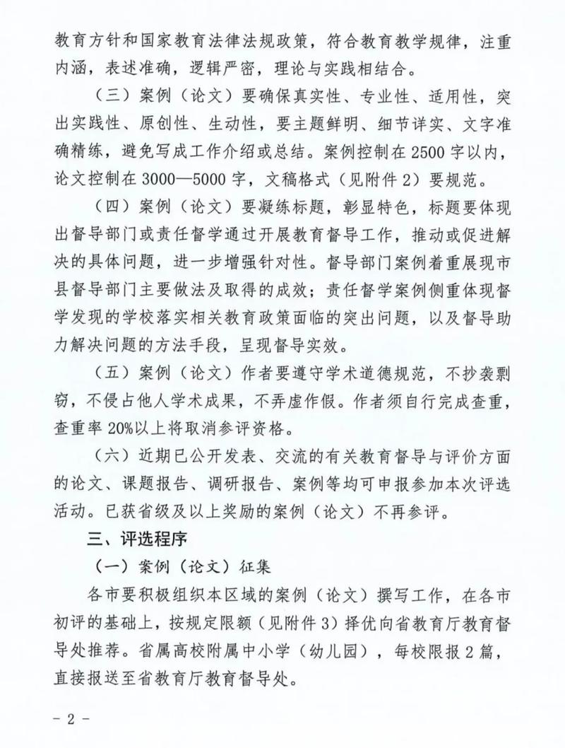 教育督导的意义的论文-图3