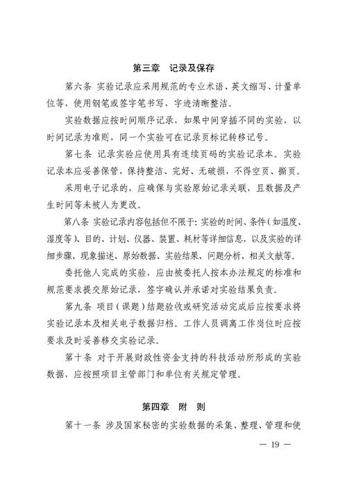 科学管理研究 投稿方式-图3