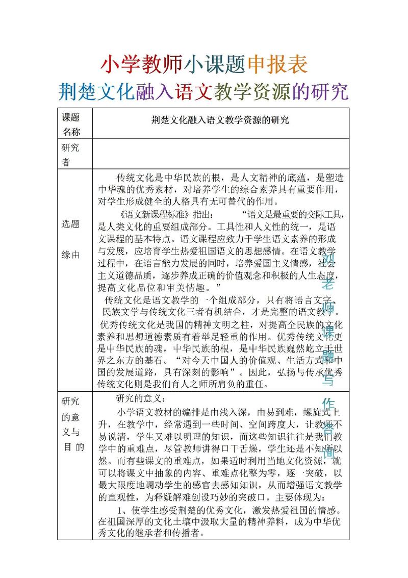 小学传统教育说明报告-图2