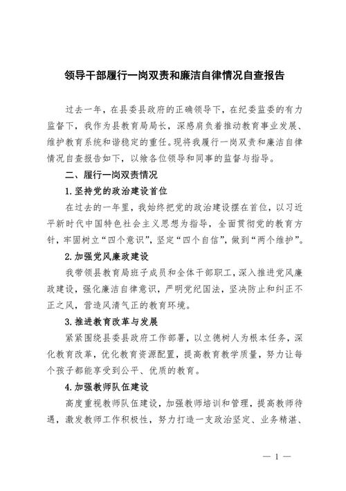 纪律警示教育自查自纠-图2