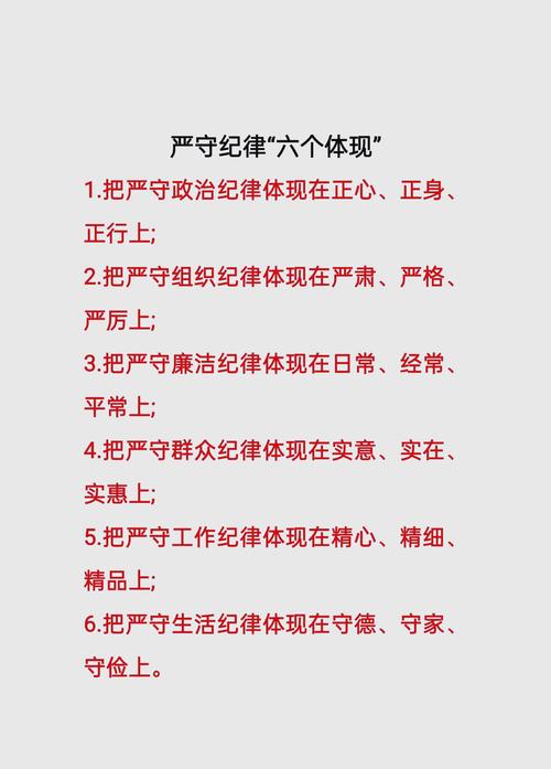 纪律警示教育自查自纠-图1