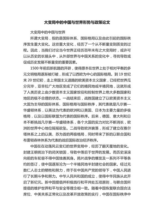 国家变化论文及参考文献-图2