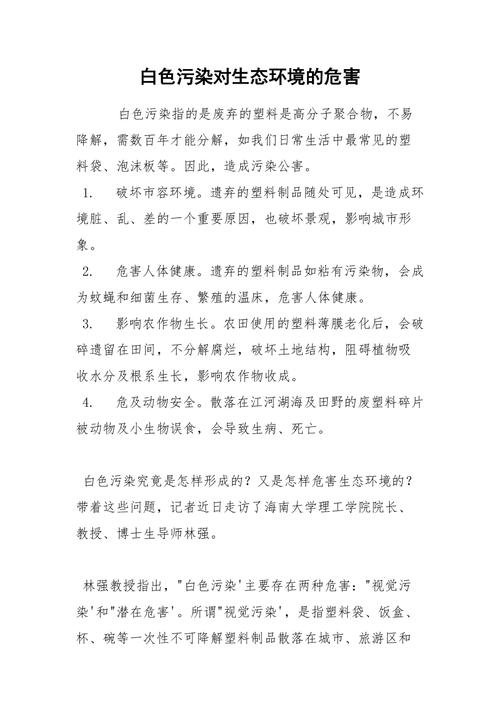 白色污染的危害参考文献-图1