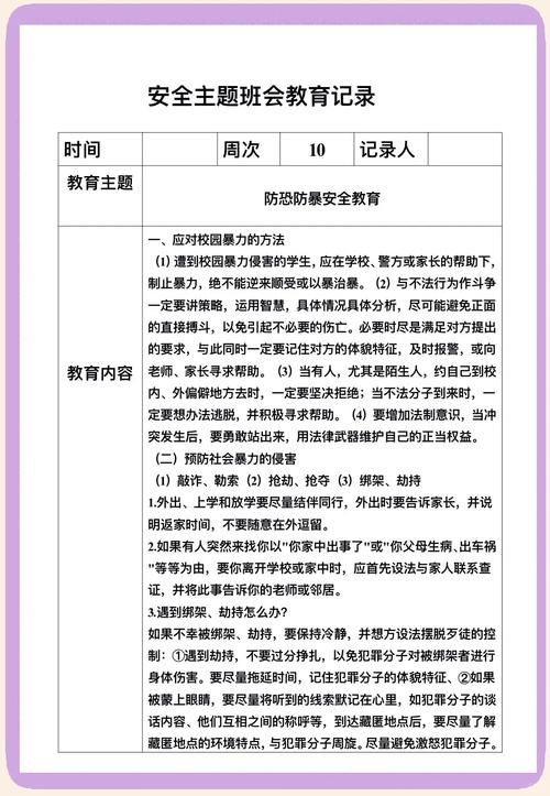 安全教育落实情况如何？-图1