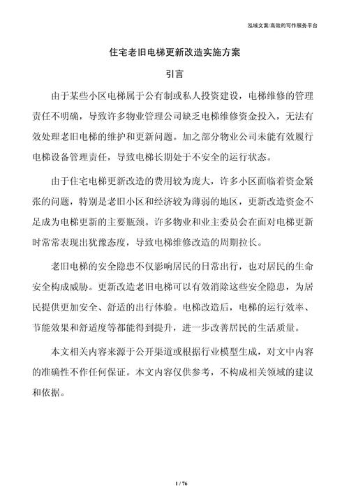 城市公用电梯参考文献有哪些？-图2