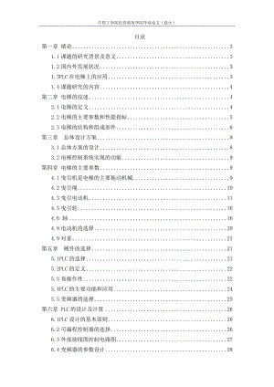城市公用电梯参考文献有哪些？-图3