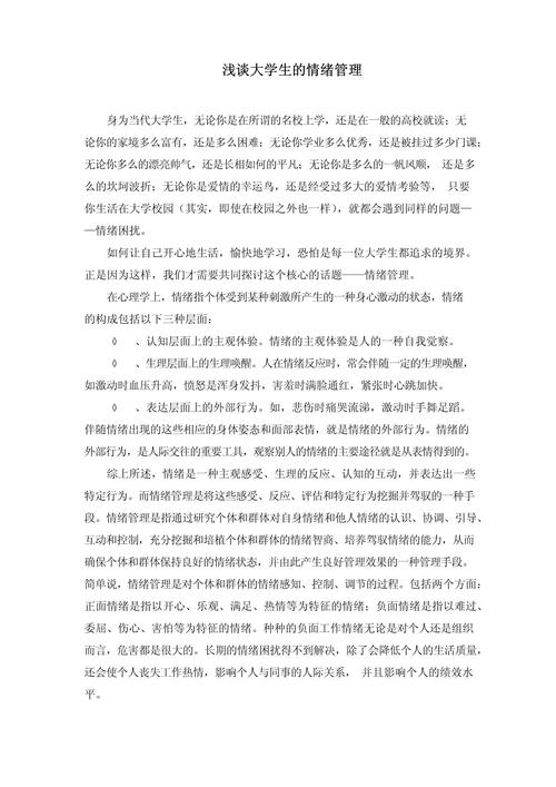 情绪情感与教育的论文-图2