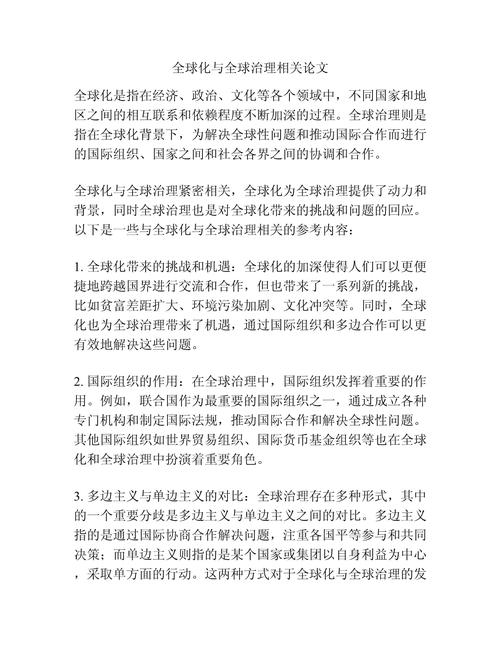 经济全球化概念参考文献有哪些？-图1