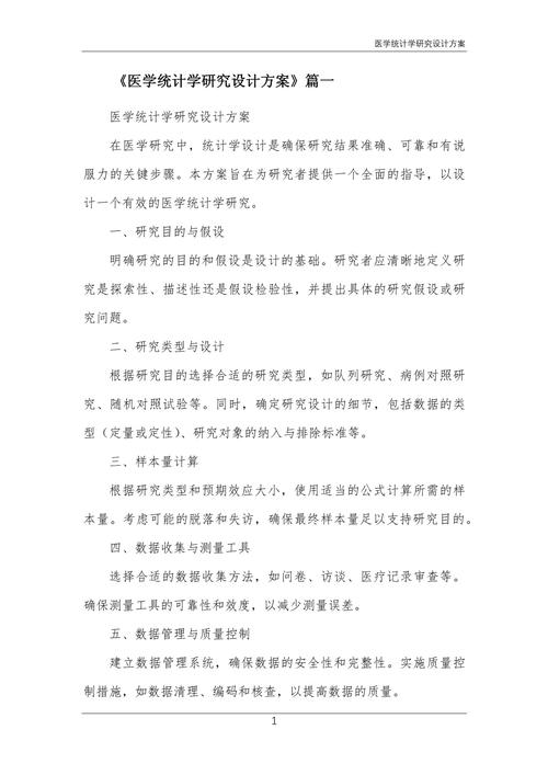 论文(设计)的研究计划-图2