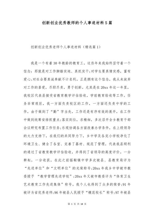 政治教师创新的参考文献-图2