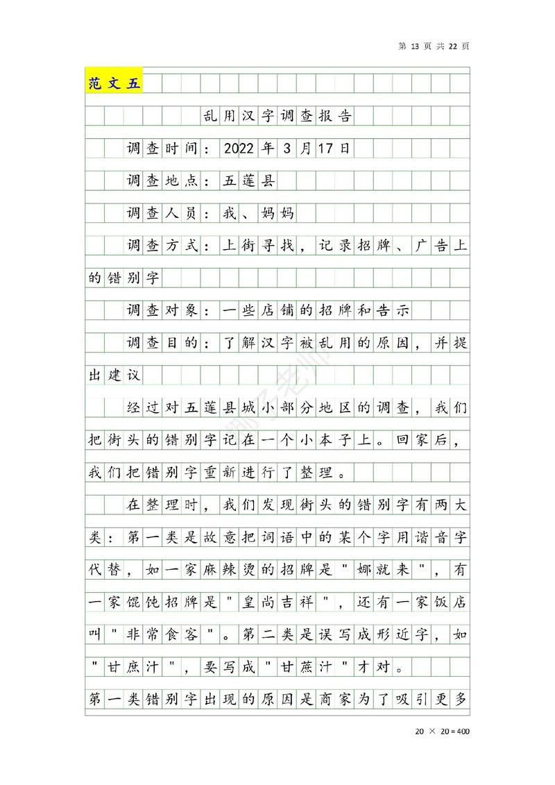 五年级研究报告300字写什么？-图1