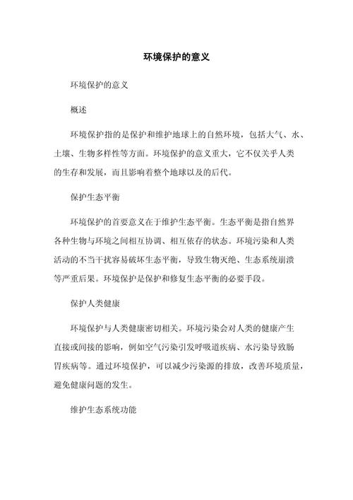 生态环境概念的参考文献-图2