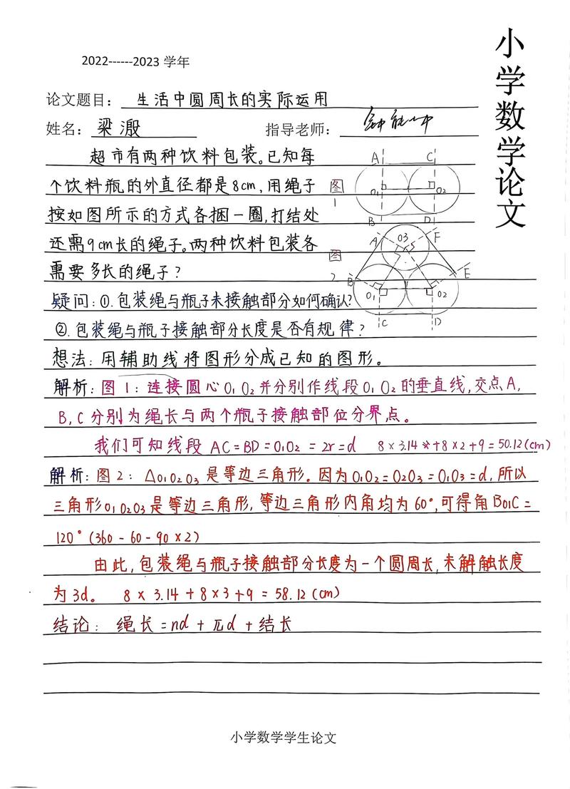 数学与音乐论文参考文献-图2