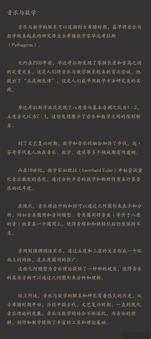 数学与音乐论文参考文献-图1