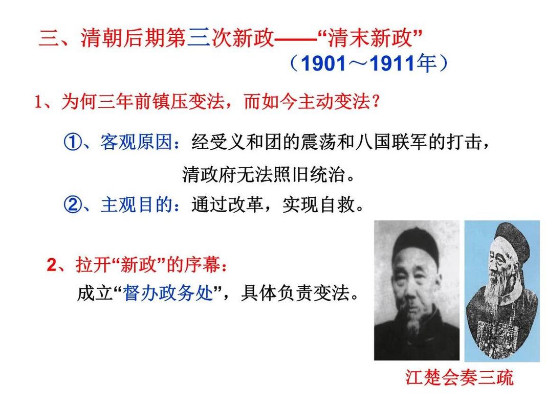 清末教育改革有何显著特点？-图1