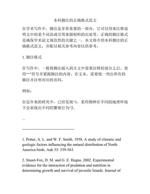 毕业论文脚注和参考文献-图2