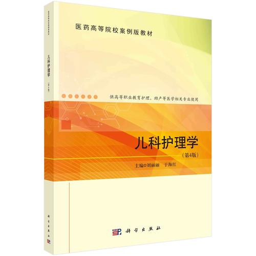 儿科护理学书籍参考文献有哪些？-图2