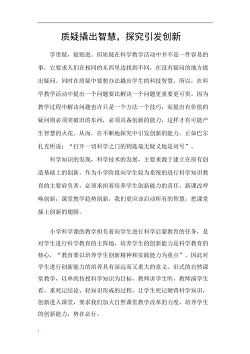 小学科学小论文参考文献-图2