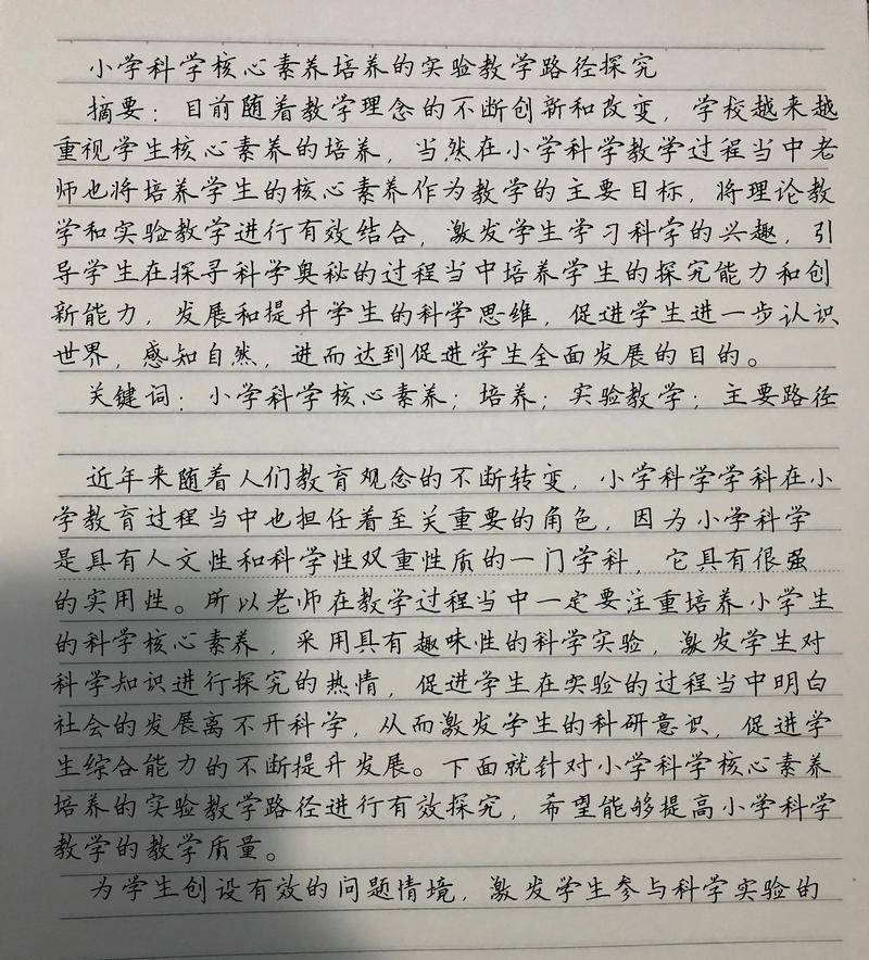 小学科学小论文参考文献-图1