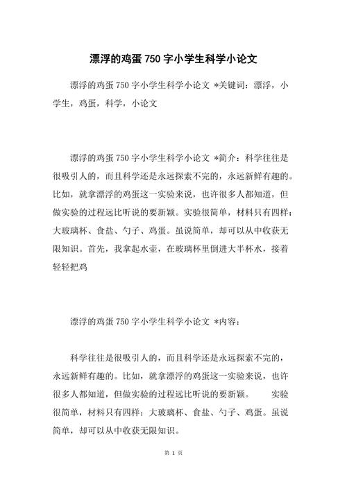 小学科学小论文参考文献-图3