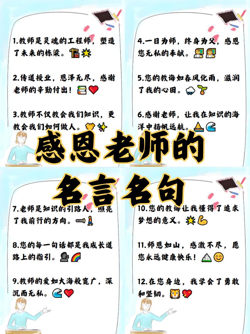 教育格言简短中学教师-图1