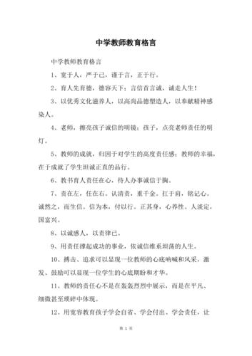 教育格言简短中学教师-图3
