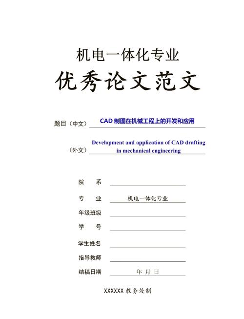 机械创新创业教育论文-图3