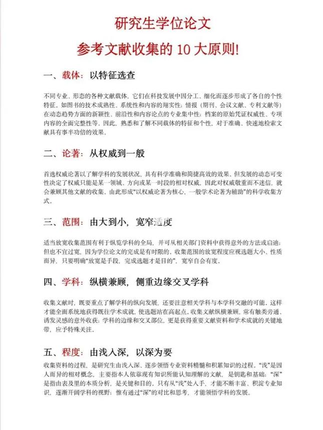 硕士论文有多少参考文献-图2