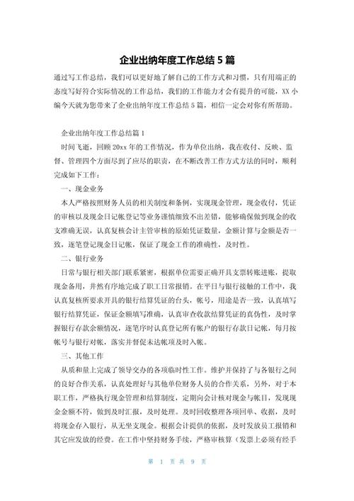 出纳论文范文的参考文献-图3