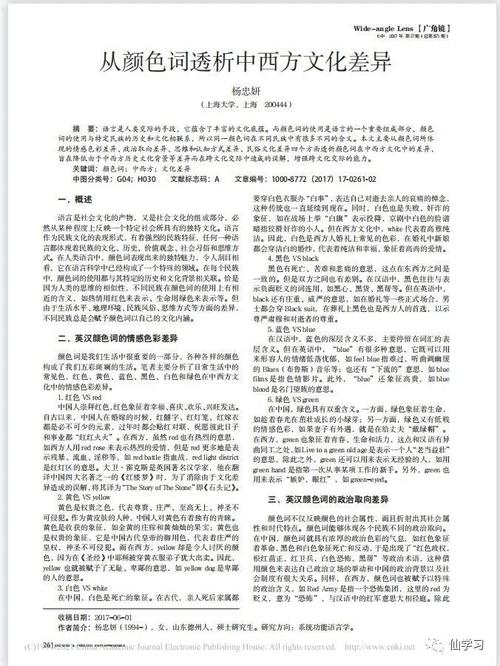 英汉颜色词文化内涵研究-图1