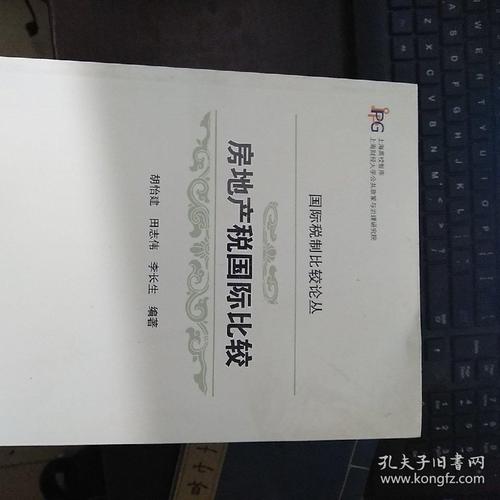 不动产测量发展研究有哪些关键参考文献？-图3